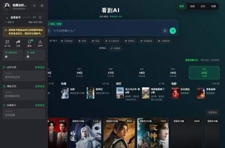 看剧AI