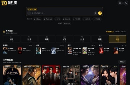 懂片帝AI