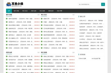 万本小说网