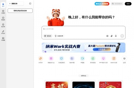 纳米AI搜索