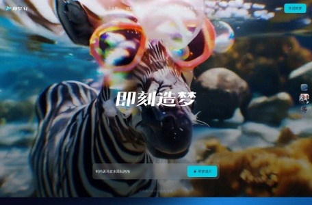 即梦AI