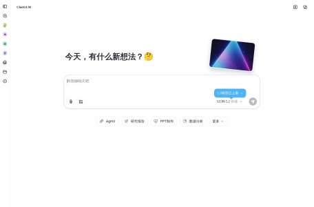 智谱清言