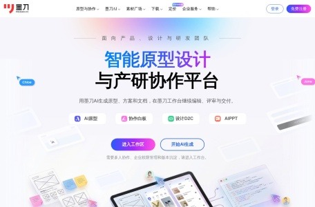 墨刀AI