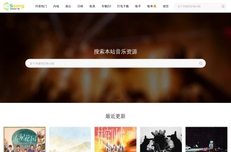 无损音乐网