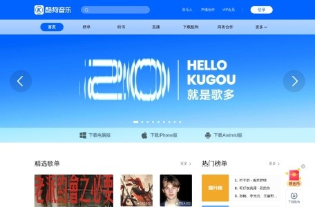 酷狗音乐