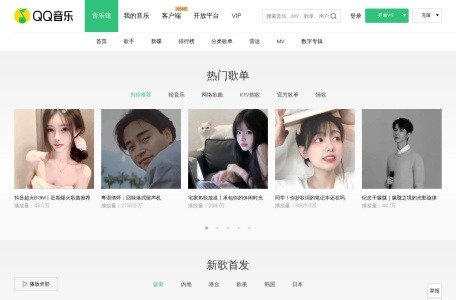 QQ音乐