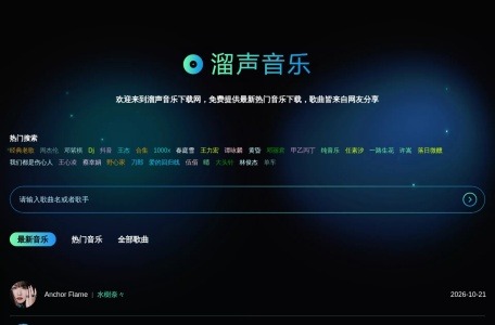 溜声音乐