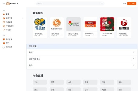 瑞丢网络电台