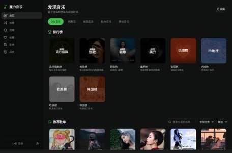 魔力音乐