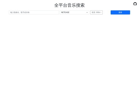 音乐搜索