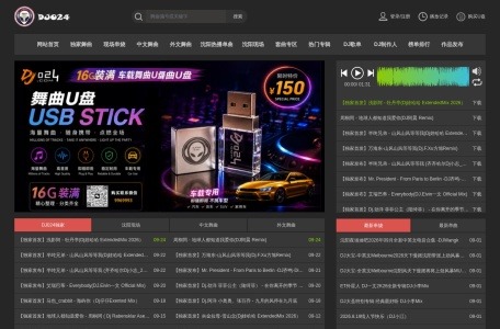 DJ舞曲