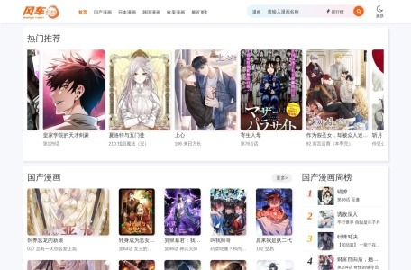 风车漫画
