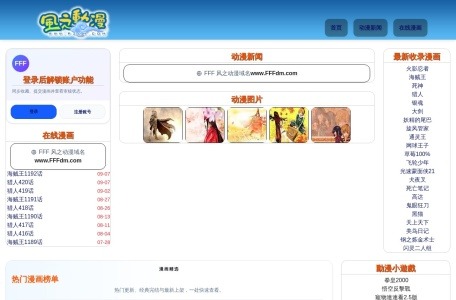 风之动漫