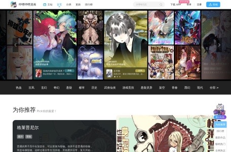哔哩哔哩漫画
