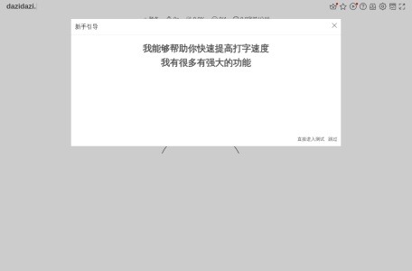 打字速度练习
