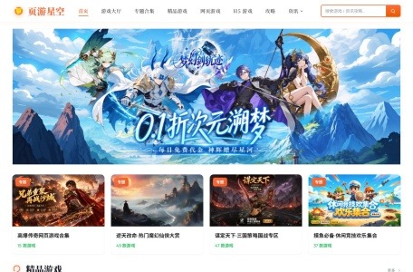 页游星空