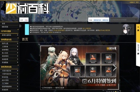少前百科GFwiki