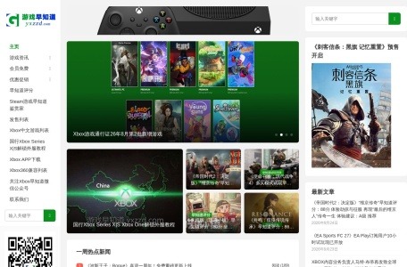 游戏早知道