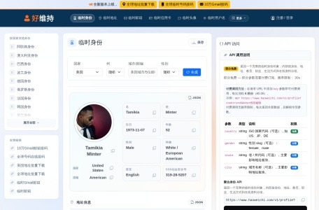 好维持全球身份信息