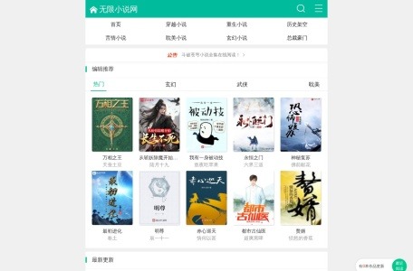 无限小说网