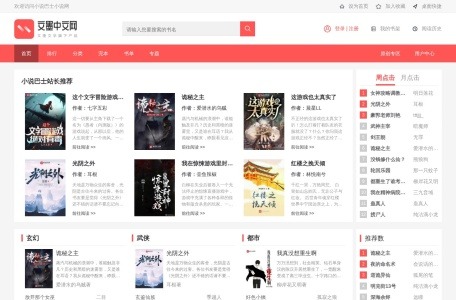 小说巴士