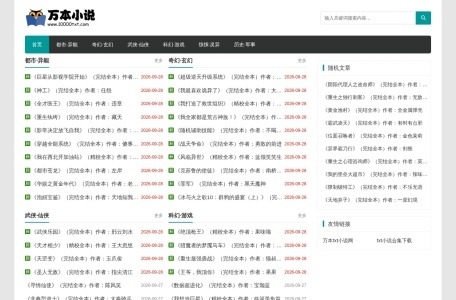 万本小说