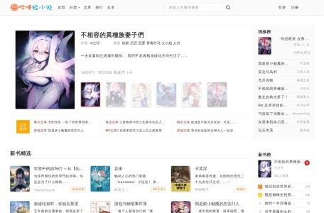 哔哩轻小说
