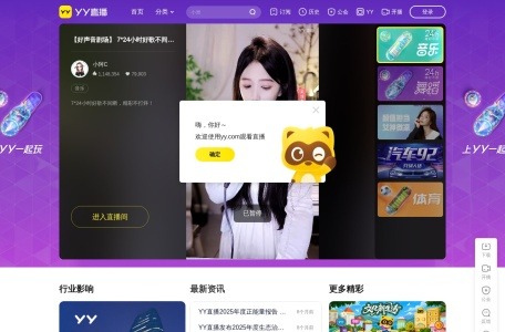 YY直播