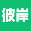 彼岸壁纸