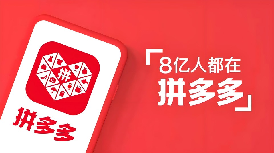 拼多多内部员工专属渠道