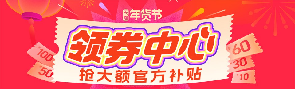 天猫红包