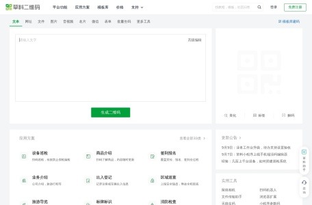 草料二维码