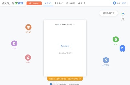 文叔叔文件传输