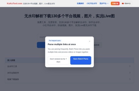 无水印解析下载