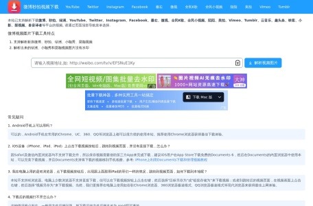 微博视频图片下载