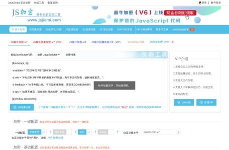 JS加密