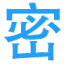 JS加密