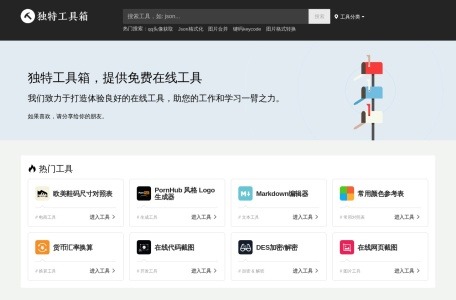 独特工具箱