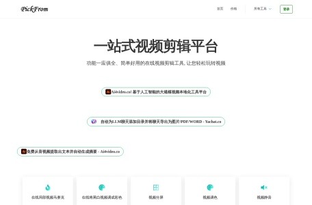 一站式视频剪辑