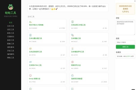 蛙蛙工具
