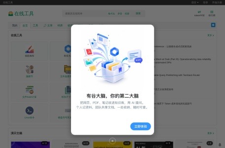 在线工具