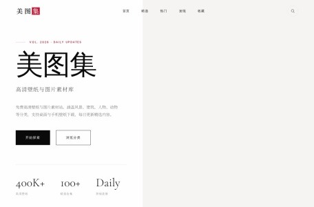 美图集