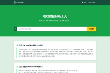 在线视频解析工具