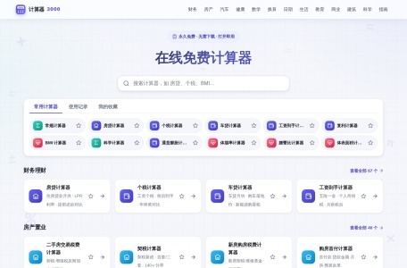 计算器