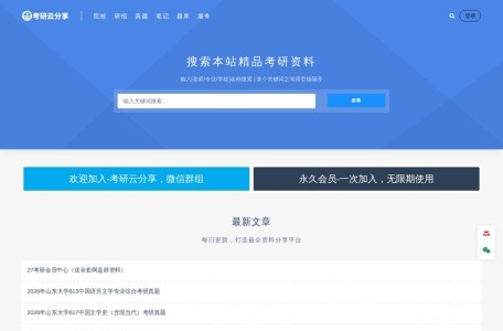 考研云分享