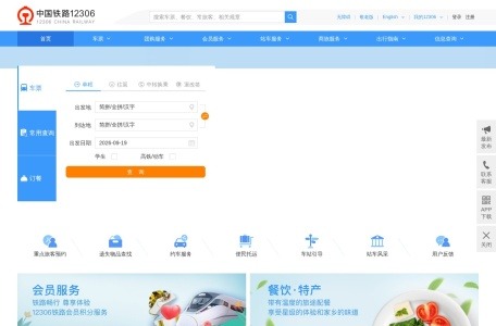 铁路12306