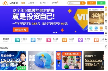 巧匠课堂