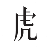 虎嗅