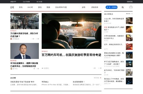虎嗅