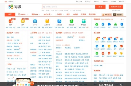 58 同城招聘